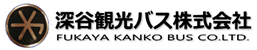 海外航空券の深谷観光バス